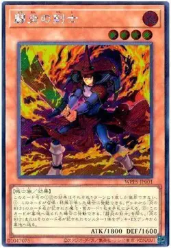 Yugioh Card WPP5-JP001 Fighting Flame Swordsman | Secret Japanese - Image 1