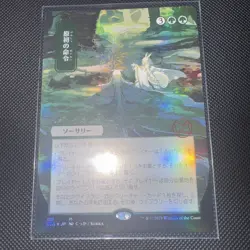 MTG Primal Command 118 Strixhaven Japanese Extended Art Foil Mythic Rare Magic - Image 2