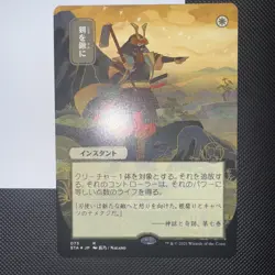 MTG Mystical Archives Swords To Plowshares 073 Japanese Full Art Etched Magic - Image 1