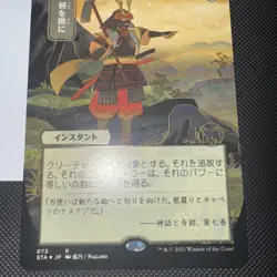 MTG Mystical Archives Swords To Plowshares 073 Japanese Full Art Etched Magic - Image 2