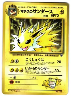 LT. SURGE'S JOLTEON NO. 135 - HP - LEADERS' STADIUM RARE JAPANESE POKEMON CARD - Image 1