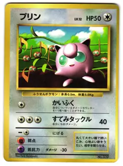 JIGGLYPUFF NO. 039 - MP - COROCORO PROMO JAPANESE POKEMON CARD - Image 1