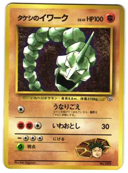 BROCK'S ONIX NO. 095 - MP - COROCORO PROMO JAPANESE POKEMON CARD - Image 1