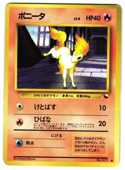 PONYTA NO. 077 - NM - VENDING MACHINE SERIES 3 (GREEN) JAPANESE POKEMON CARD - Image 1