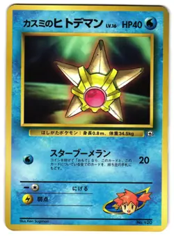 MISTY'S STARYU NO. 120 - LP - COROCORO PROMO JAPANESE POKEMON CARD - Image 1