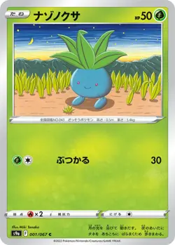 Oddish 001/067 Battle Region s9a 1 1/67 ASR Astral Radiance Holo Pokemon TCG - Image 1