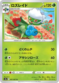 Roserade 007/067 Battle Region s9a 7 7/67 ASR Astral Radiance Holo Pokemon TCG - Image 1