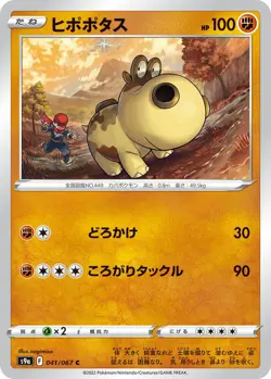 Hippopotas 041/067 Battle Region s9a 41 41/67 ASR Astral Radiance Holo Pokemon - Image 1