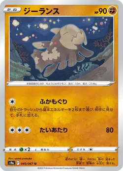 Relicanth 040/067 Battle Region s9a 40 40/67 ASR Astral Radiance Holo Pokemon - Image 1