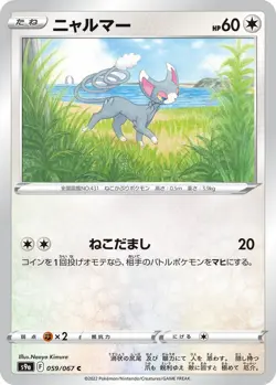 Glameow 059/067 Battle Region s9a 59 59/67 ASR Astral Radiance Holo Pokemon TCG - Image 1