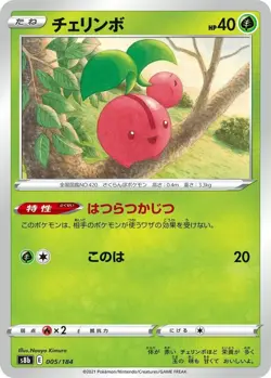 Cherubi 005/184 VMAX Climax s8b 5 5/184 BRS Fates Stars Holo Pokemon TCG Card - Image 1