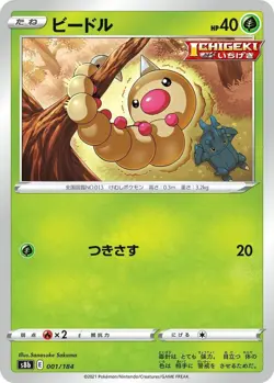 Weedle 001/184 VMAX Climax s8b 1 1/184 BRS Fates Stars Holo Pokemon TCG Card - Image 1