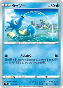 Horsea 024/184 VMAX Climax s8b 24 24/184 BRS Fates Stars Holo Pokemon TCG Card - Image 1