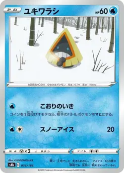Snorunt 034/184 VMAX Climax s8b 34 34/184 BRS Fates Stars Holo Pokemon TCG Card - Image 1