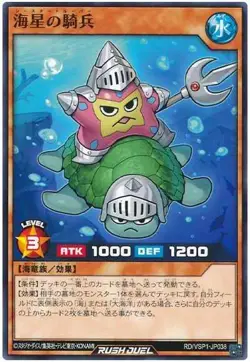 Yugioh Card VSP1-JP038 Starfish Cavalry | Normal Japanese - Image 1