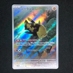 Relicanth AR 077/071 NM SV5K Wild Force Pokemon Card Game Japanese - Image 2