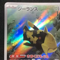 Relicanth AR 077/071 NM SV5K Wild Force Pokemon Card Game Japanese - Image 3