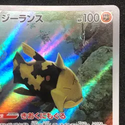 Relicanth AR 077/071 NM SV5K Wild Force Pokemon Card Game Japanese - Image 4