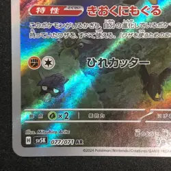 Relicanth AR 077/071 NM SV5K Wild Force Pokemon Card Game Japanese - Image 5