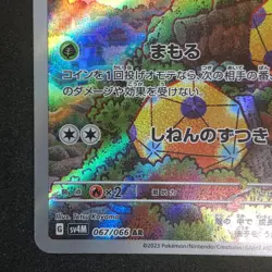 Dottler AR 067/066 NM SV4M Future Flash Pokemon Card Game Japanese - Image 5