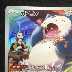 Snorlax CHR 077/071 NM S10a Dark Phantasma Pokemon Card Game Japanese - Image 3