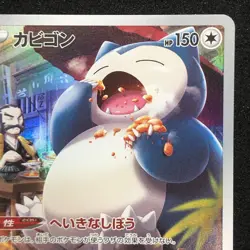Snorlax CHR 077/071 NM S10a Dark Phantasma Pokemon Card Game Japanese - Image 4