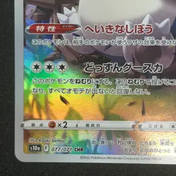 Snorlax CHR 077/071 NM S10a Dark Phantasma Pokemon Card Game Japanese - Image 5
