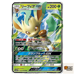 Leafeon GX 012/066 NM SM5S Ultra Prism Japanese Pokemon Card Game Japanese - Image 1