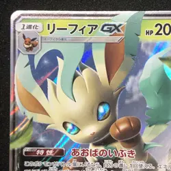 Leafeon GX 012/066 NM SM5S Ultra Prism Japanese Pokemon Card Game Japanese - Image 3