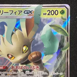 Leafeon GX 012/066 NM SM5S Ultra Prism Japanese Pokemon Card Game Japanese - Image 4