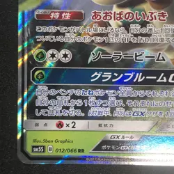 Leafeon GX 012/066 NM SM5S Ultra Prism Japanese Pokemon Card Game Japanese - Image 5