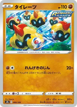 Falinks 089/184 VMAX Climax s8b 89 89/184 BRS Fates Stars Holo Pokemon TCG Card - Image 1