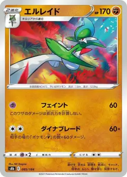 Gallade 085/184 VMAX Climax s8b 85 85/184 BRS Fates Stars Holo Pokemon TCG Card - Image 1