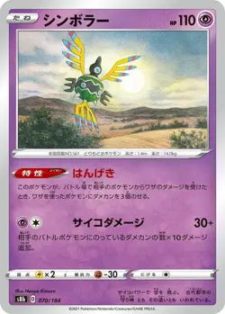 Sigilyph 070/184 VMAX Climax s8b 70 70/184 BRS Fates Stars Holo Pokemon TCG Card - Image 1