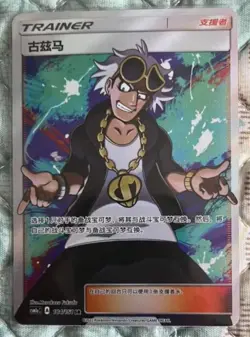 IN STOCK Pokemon S-Chinese Card CSM1aC-184 SR Guzma Full Art Support Card Holo - Image 1