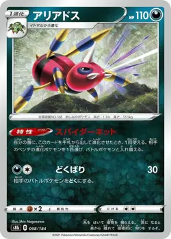 Ariados 098/184 VMAX Climax s8b 98 98/184 BRS Fates Stars Holo Pokemon TCG Card - Image 1
