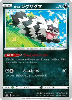 Galarian Zigzagoon 104/184 VMAX Climax s8b 104 BRS Fates Stars Holo Pokemon TCG - Image 1