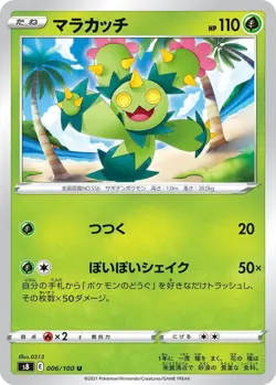 Maractus 006/100 Fusion Arts s8 6 6/100 FST Strike Holo Pokemon TCG Card - Image 1
