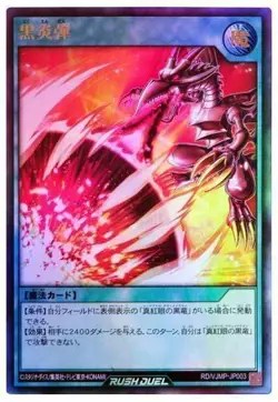Yugioh Card VJMP-JP003 Inferno Fire Blast | Ultra Japanese - Image 1