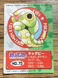 Pokemon Kids' Mini Card Caterpie Nintendo Bandai Pocket Monsters 1997 Japan - Image 1