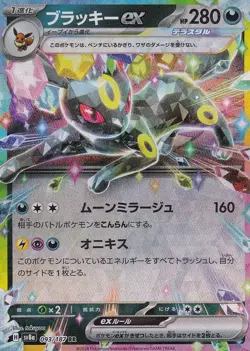 JAPANESE POKEMON CARD Umbreon EX 093/187 Terastal Festival SV8a - Image 1