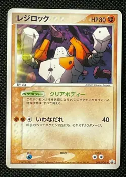 Regirock 099/PCG-P Promo 2005 Japanese Pokemon Card Pocket Monsters Played F/S - Image 1