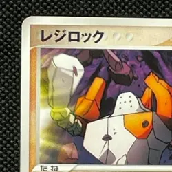 Regirock 099/PCG-P Promo 2005 Japanese Pokemon Card Pocket Monsters Played F/S - Image 3