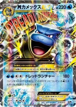Blastoise EX 074/072 XY 20th Anniversary Starter Pack Japanese Pokemon Card 0133 - Image 1