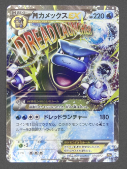 Blastoise EX 074/072 XY 20th Anniversary Starter Pack Japanese Pokemon Card 0133 - Image 2