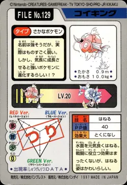 Magikarp Carddass 1997 Vintage Pokemon Pocket Monsters Vending Card B47 HP - Image 2