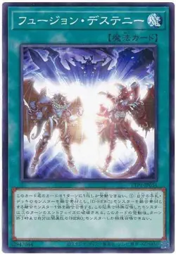 Yugioh Card TTP1-JP054 Fusion Destiny | Normal Japanese - Image 1