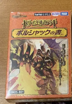 DM25-BD1 Duel Masters TCG Dream Heroic Deck Book of Borshack card Toy - Image 1