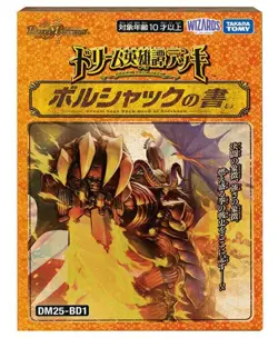 DM25-BD1 Duel Masters TCG Dream Heroic Deck Book of Borshack card Toy - Image 2