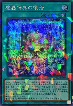 Yugioh Card TW02-JP004 Fabled Realm s Revival | Secret Parallel Japanese - Image 1
